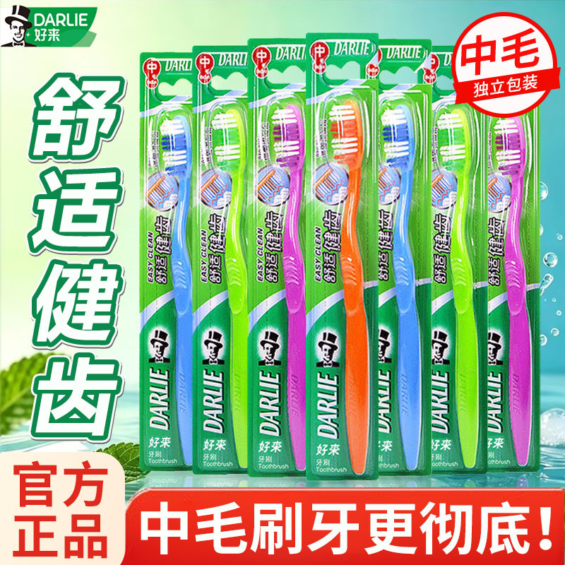 好来中毛黑人牙刷套装舒适健齿硬毛去牙渍深度清洁官方正品家庭装