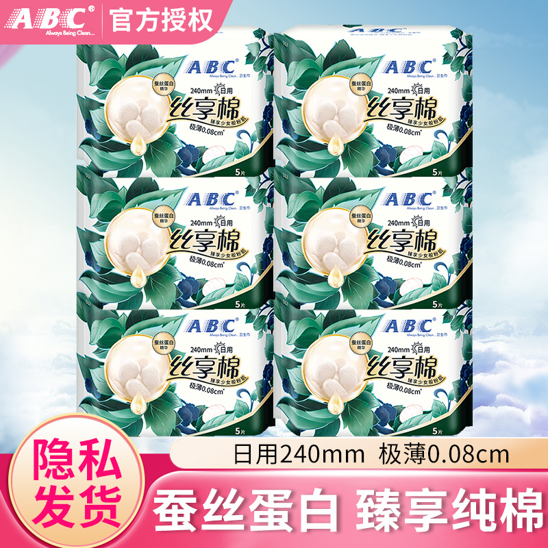 ABC卫生巾丝享棉蚕丝蛋白日用组合装学生姨妈巾极薄纯棉官方正品