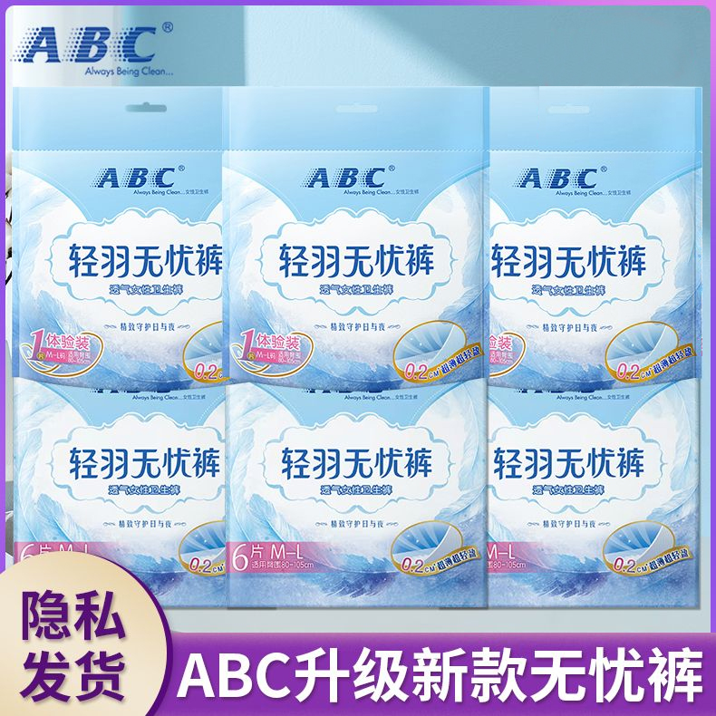 ABC无忧裤轻羽裤裤型卫生巾M-L码超长夜用防侧漏成人纸尿裤正品 洗护清洁剂/卫生巾/纸/香薰 裤型卫生巾 原图主图