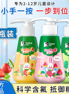 原黑人好来原按压式儿童牙膏草莓水果味3-12岁含氟防蛀官方正品