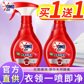 奥妙衣领净去黄去油渍白色衬衣衫 口酵素喷洁净剂清洁洗衣液 领口袖