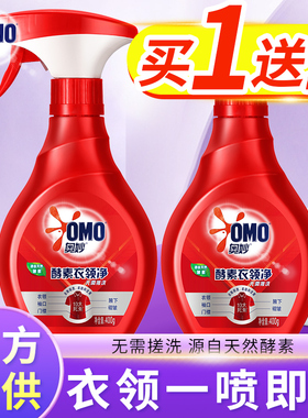奥妙衣领净去黄去油渍白色衬衣衫领口袖口酵素喷洁净剂清洁洗衣液