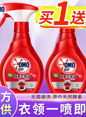 奥妙衣领净去油污清洁污渍