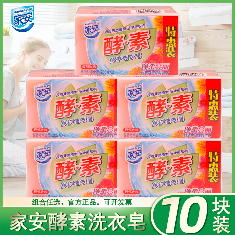 家安天然酵素洗衣皂內衣肥皂
