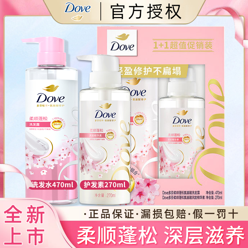 dove多芬洗发水套装护发素洗头膏控油蓬松花瓣精粹男女通用正品