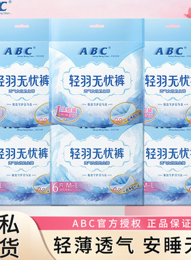 ABC轻羽裤裤型卫生巾翻身不侧漏