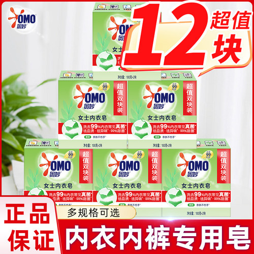 奥妙内衣皂温和草本除菌洗衣皂女士祛异味血渍肥皂去顽渍官方正品
