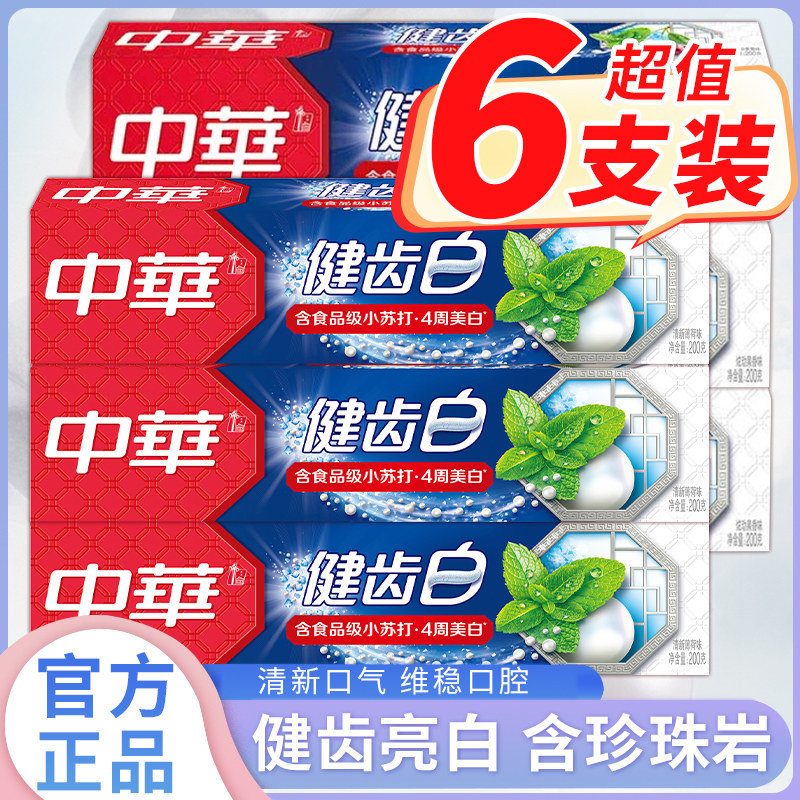 中华健齿白牙膏含小苏打清新口气亮白薄荷果香去牙渍牙黄官方正品