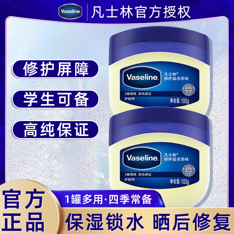 凡士林身体乳晶冻保湿图片