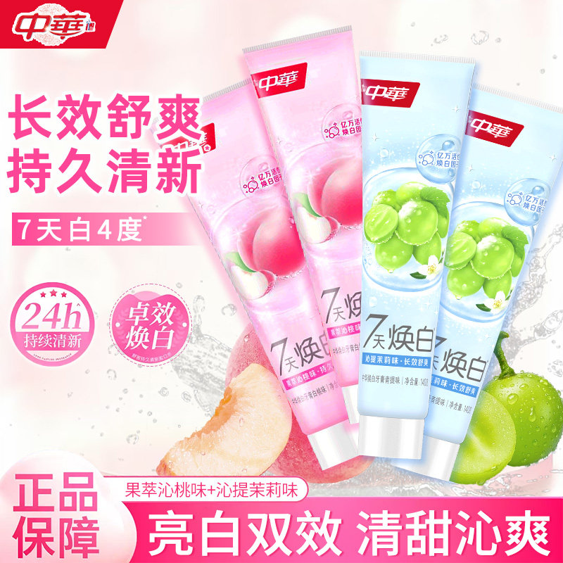 中华牙膏7天焕白沁桃味青提味清新口气亮白牙齿去牙渍果香牙膏
