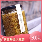 包邮 纯手工包装 桂花糖蜜酱花酿蜂蜜茶洋槐蜜果酱500g 桂花酱糖桂花