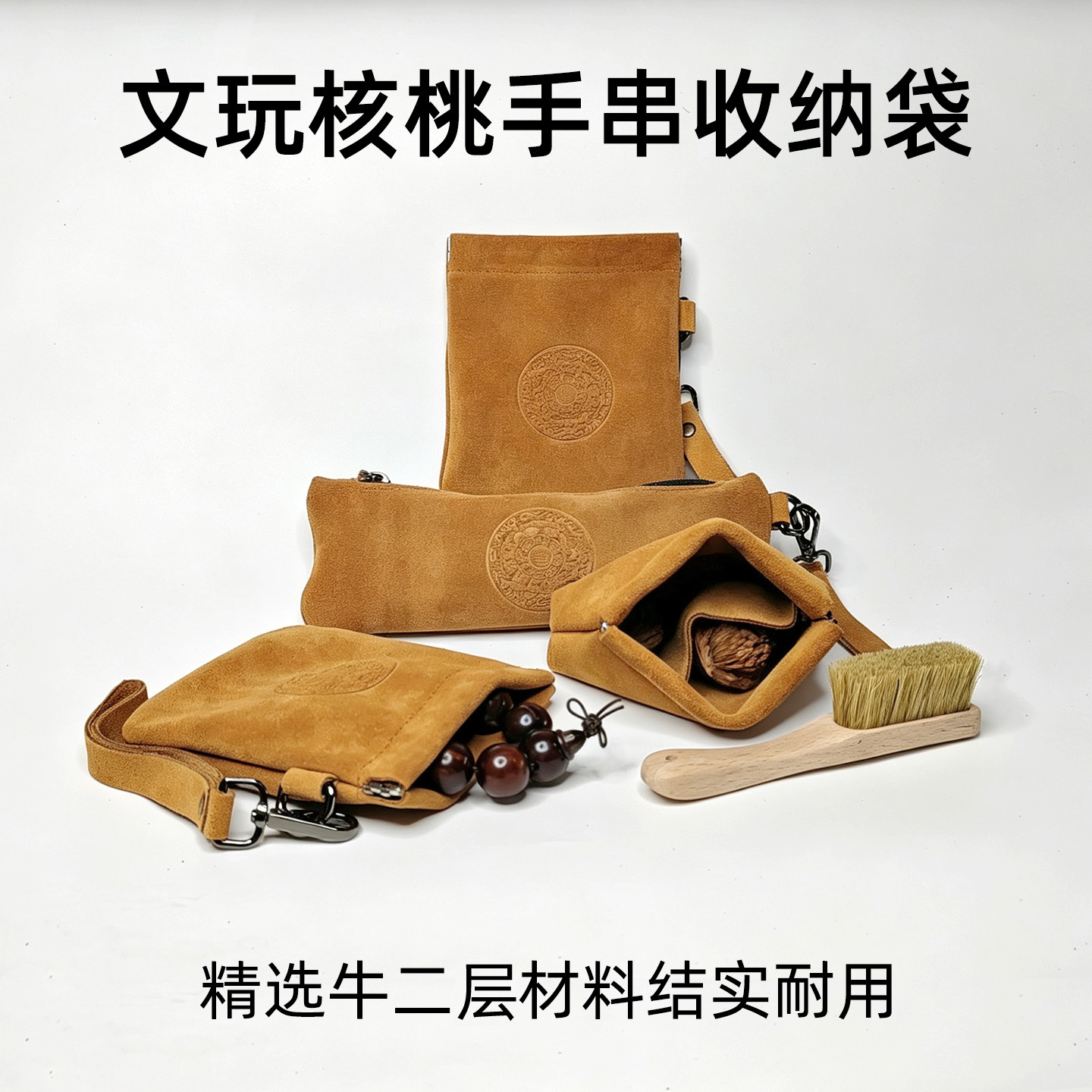 牛皮文玩袋核桃弹片收纳袋