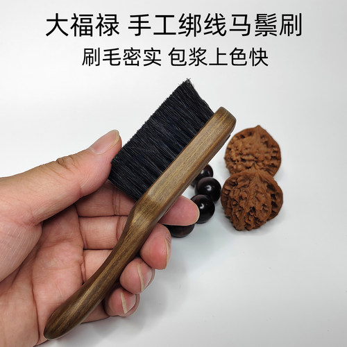 中号便携式文玩刷子硬马鬃手工绑线橄榄核桃金刚菩提手串保养工具