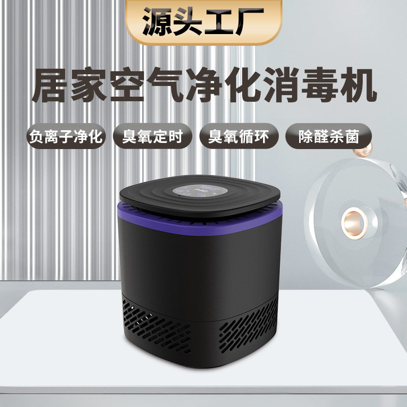 家用空气净化器除醛 定时循环模式一机多用 负离子净化消毒机