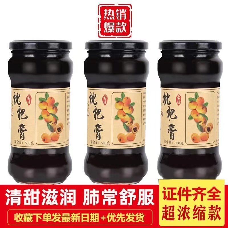 【买二送一】福建云霄枇杷膏500g农家柴火手工儿童无川贝琵琶
