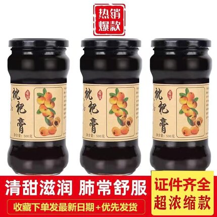【买二送一】福建云霄枇杷膏500g农家柴火手工儿童无川贝琵琶