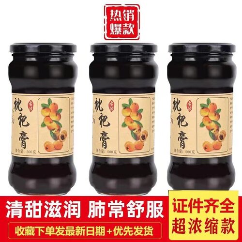 【买二送一】福建云霄枇杷膏500g农家柴火手工儿童无川贝琵琶