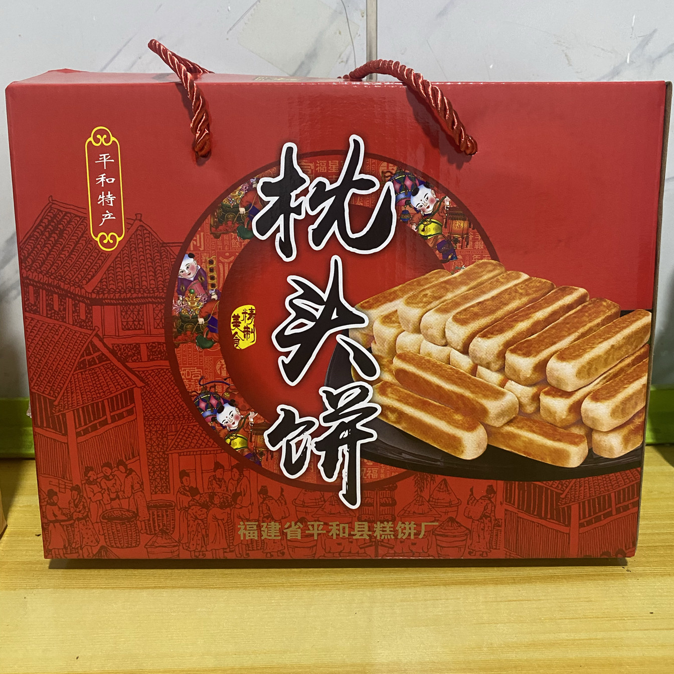 福建平和枕头饼净重500克礼盒装传统手工制作零售茶点办公室点心