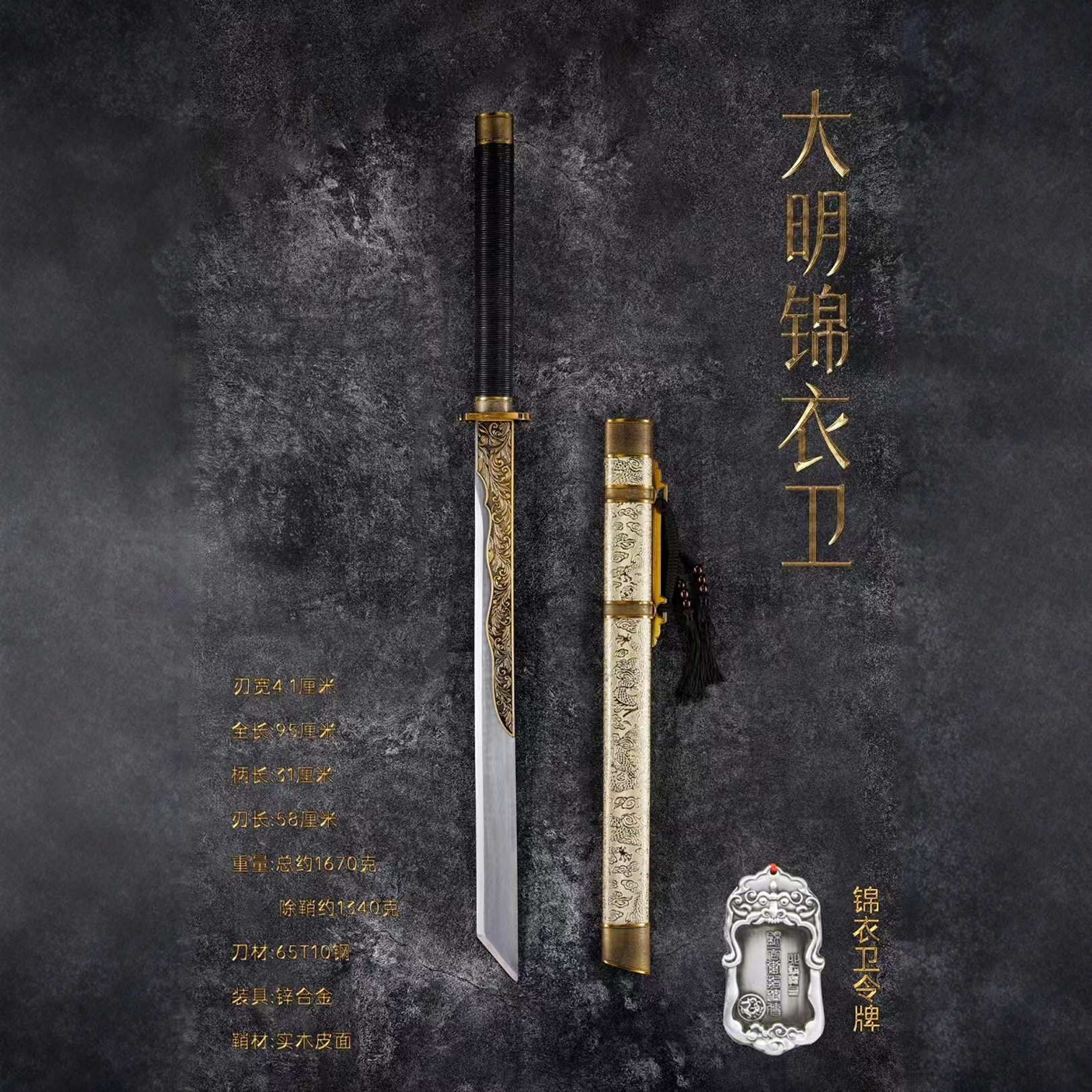 锦衣卫令牌刀剑一体刀剑摆件影视道具收藏品武术健身器材未开刃