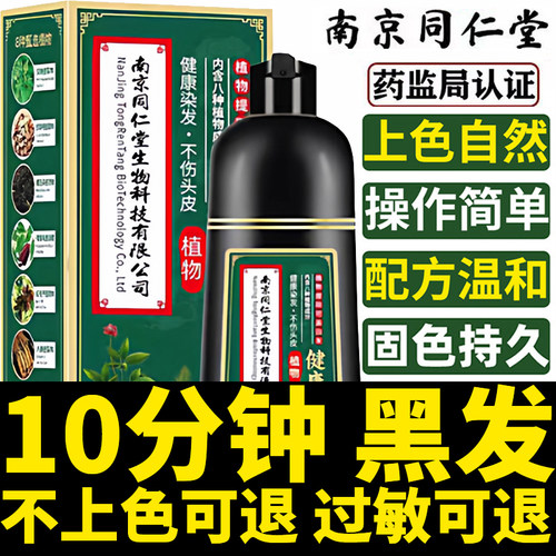植物染发膏遮白不沾头皮