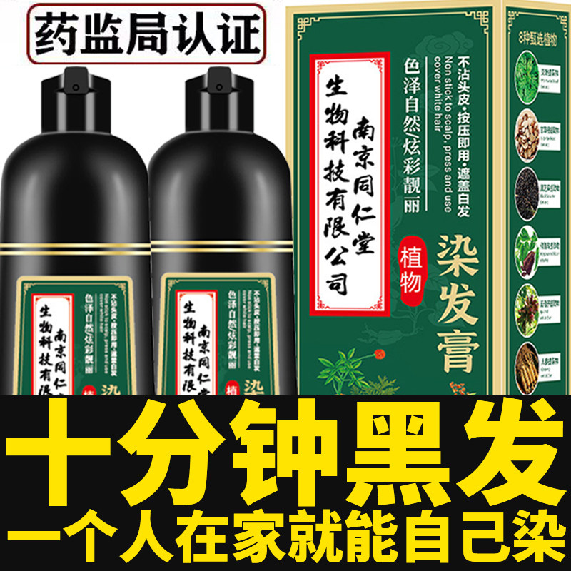 一洗黑盖白发染发膏剂正品泡泡染植物天然不沾头皮自然黑男女专用