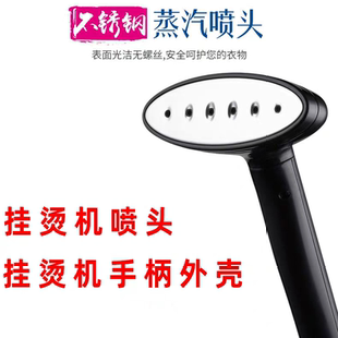 韩国现代HY-1518 挂烫机蒸汽喷头全新配件不锈钢熨烫头喷嘴出雾口