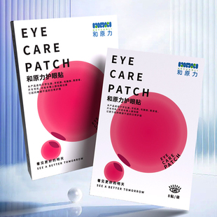 下单送两份体验装 和原力柳叶穴位贴护眼贴 1盒 盒 10袋