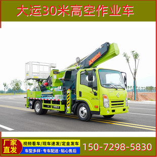 28米30米蓝牌高空作业车 升降云梯高空作业车 园林升降高空作业车
