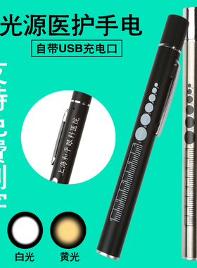 黄白双光源充电手电LED笔灯小手电筒护士医生眼科耳鼻喉激光刻字