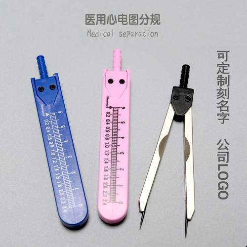医用心电图分规带刻度圆规可定制