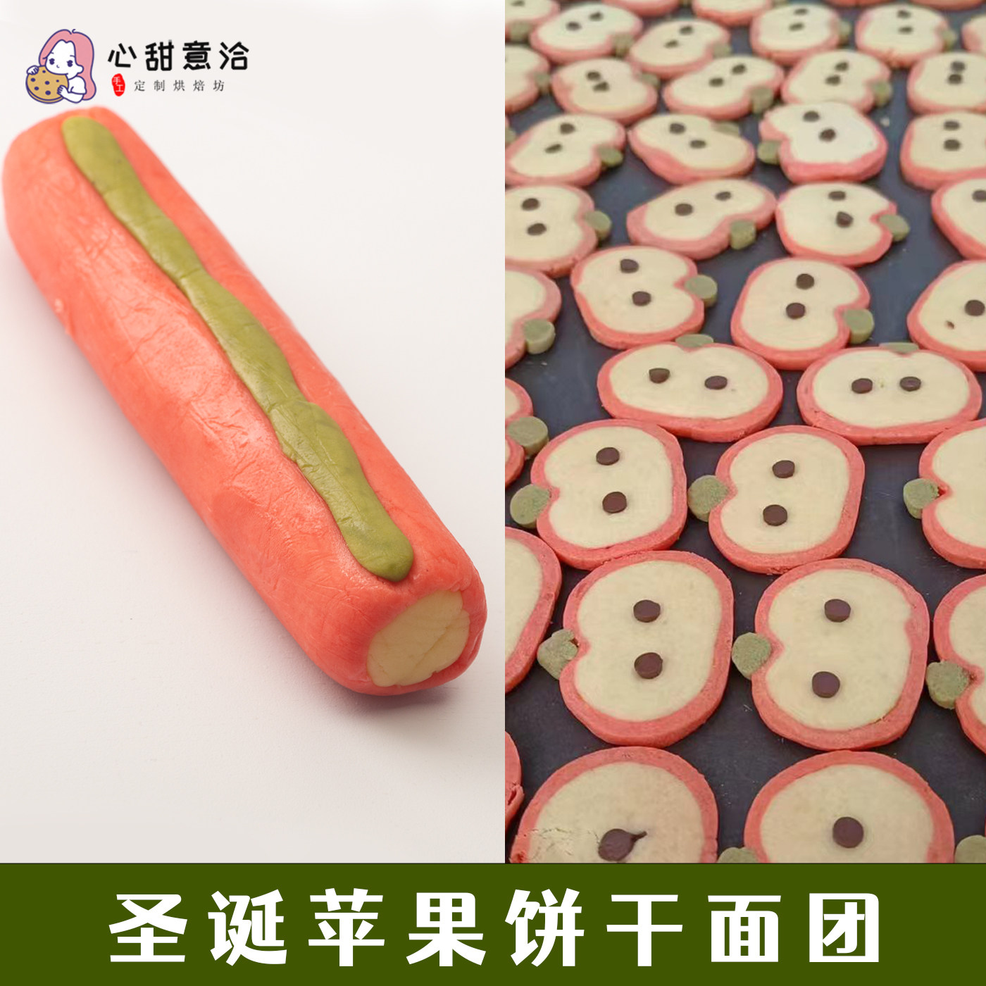 圣诞节苹果曲奇饼干半成品面团节日礼物烘焙原料幼儿园活动材料