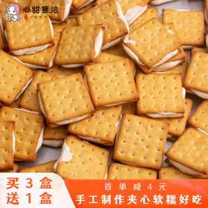 现做纯手工牛轧糖夹心饼干牛乳饼干牛扎苏打孕妇网红休闲零食糕点