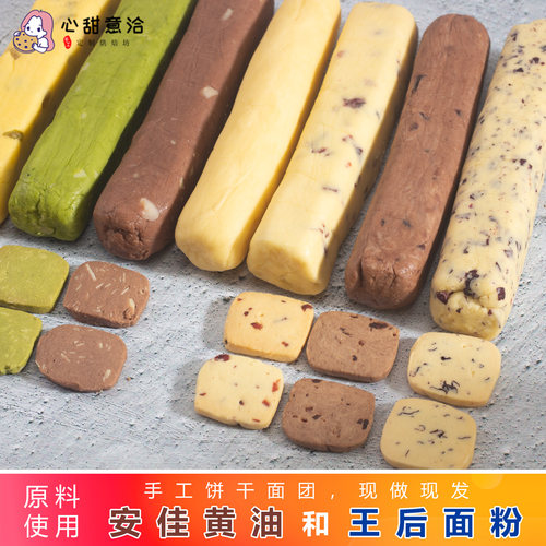 半成品饼干面团无添加剂