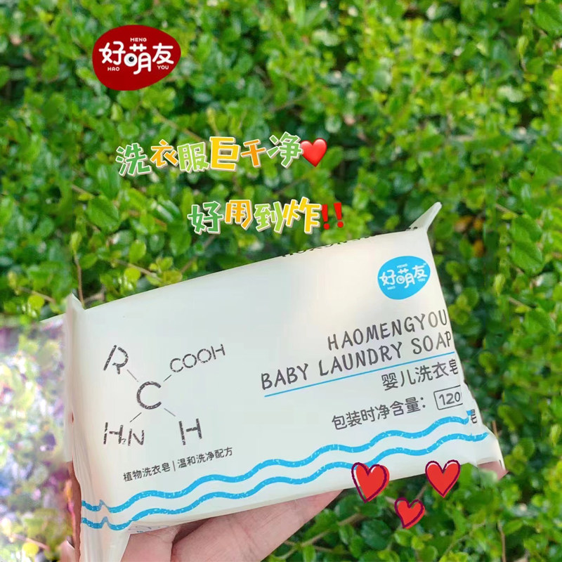 婴儿专用抑菌肥皂去污