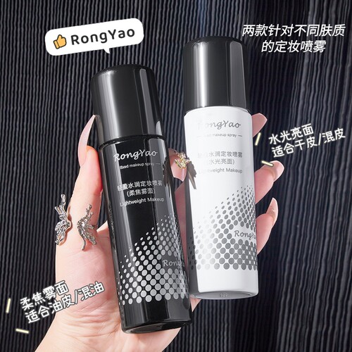 定妆喷雾持久控油防水防汗保湿