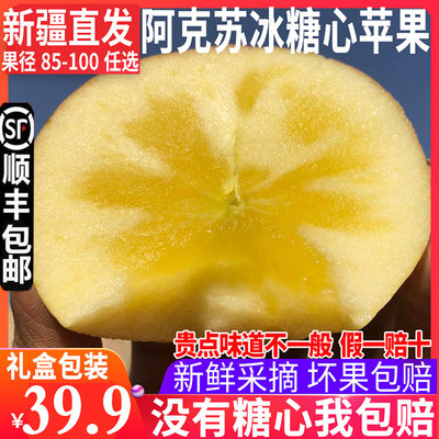 {新疆直发}新疆阿克苏冰糖心苹果水果大果新鲜丑苹果整箱10斤顺丰