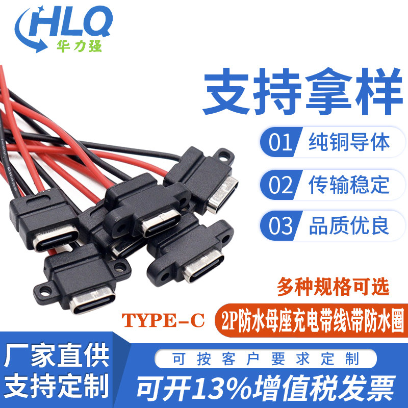 USB type-c焊线母插座数据线