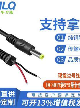 现货22号线1.5米DC4017转5*5卡充电线