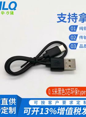50厘米TYPE-C接口黑色数据线2芯1A加州环保充电线type-c配机线