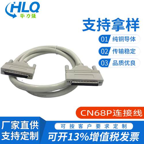 SCSI线 HPCN68P线 CN68/CN68  SCSI板卡连接线 CN型槽式1~5米