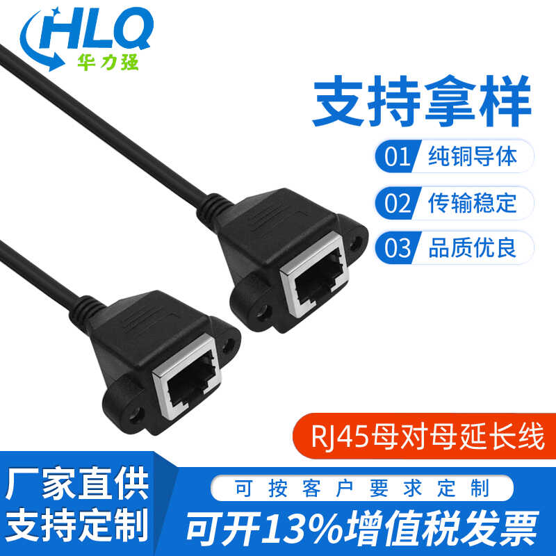 RJ45母对母延长线双母头带耳朵可固定网线孔对孔8芯纯铜网络直通
