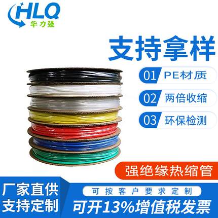 热缩管绝缘套管黑色整卷电工电线保护套电缆热塑管数据线修复收缩
