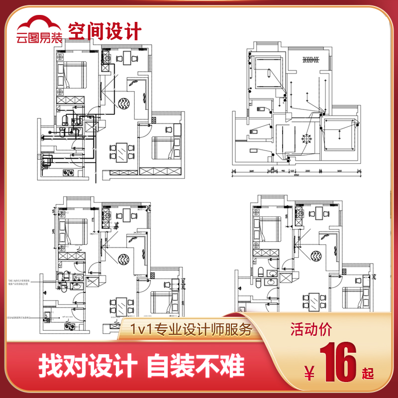 室内设计房屋装修设计施工图水电图平面改造设计全套施工方案设计