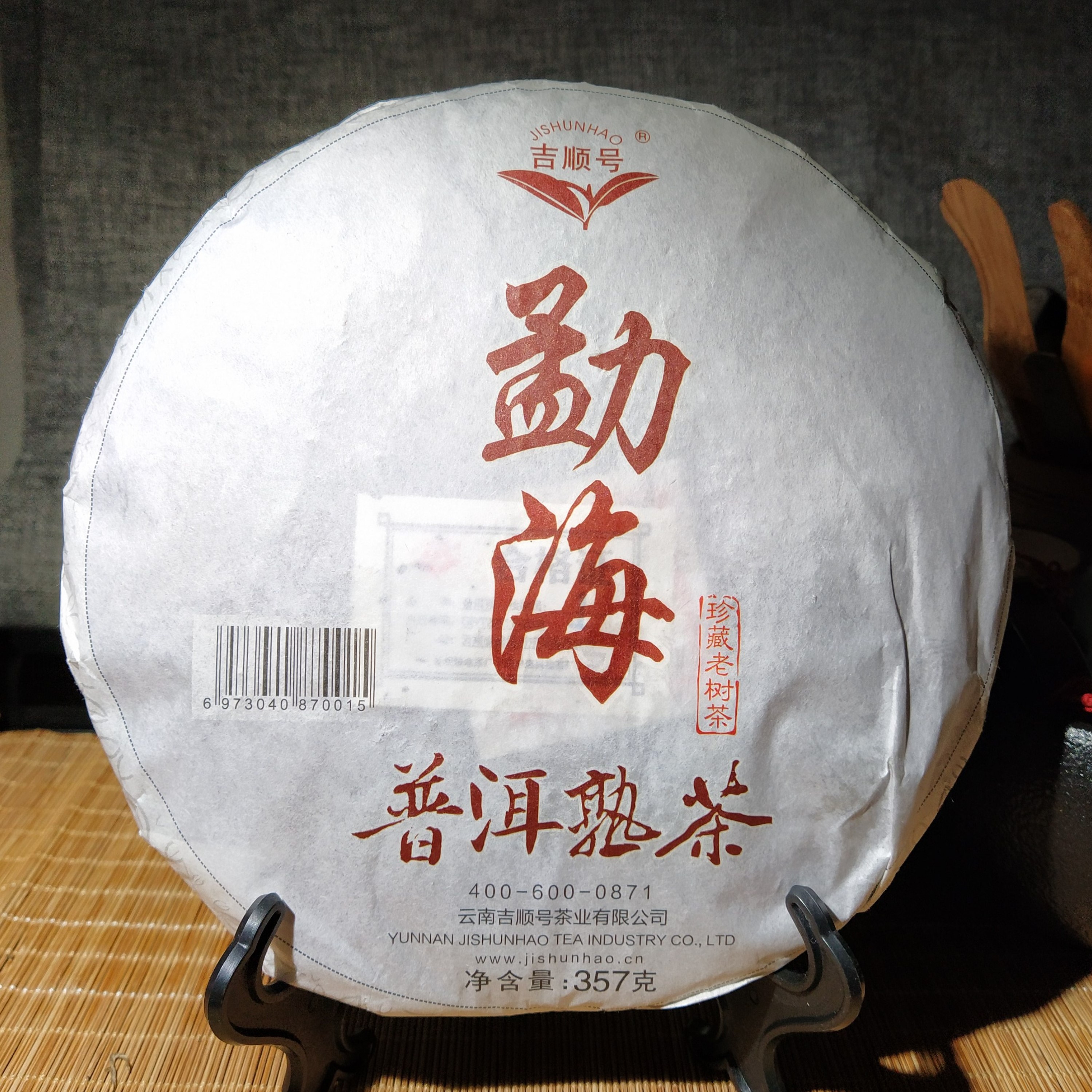 勐海味 吉顺号云南版纳七子饼357克珍藏宫廷普洱熟茶 云乡茶叶