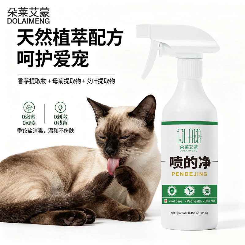 【驱虫喷雾】猫咪狗狗体外驱虫剂强效蚤立清驱除蜱虫跳蚤虱子