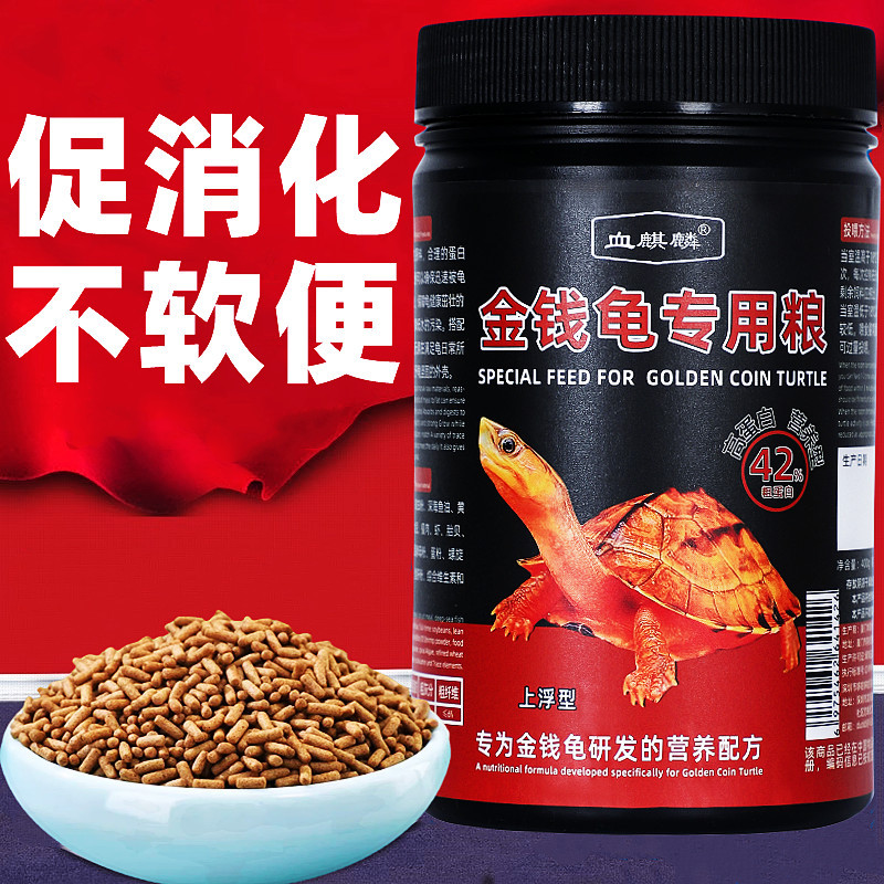 龟粮金钱龟饲料乌龟南石龟高钙龟料石龟颗粒龟食小幼龟开口粮