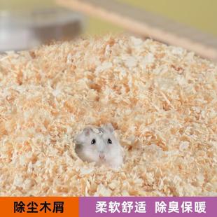 仓鼠木屑锯末子金丝熊垫料木削龙猫木绒宠物用品鸟窝垫料