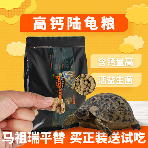 龟粮补钙陆龟粮高粗纤维苏卡龟粮食达牧草凡陆龟旱地龟雨林龟