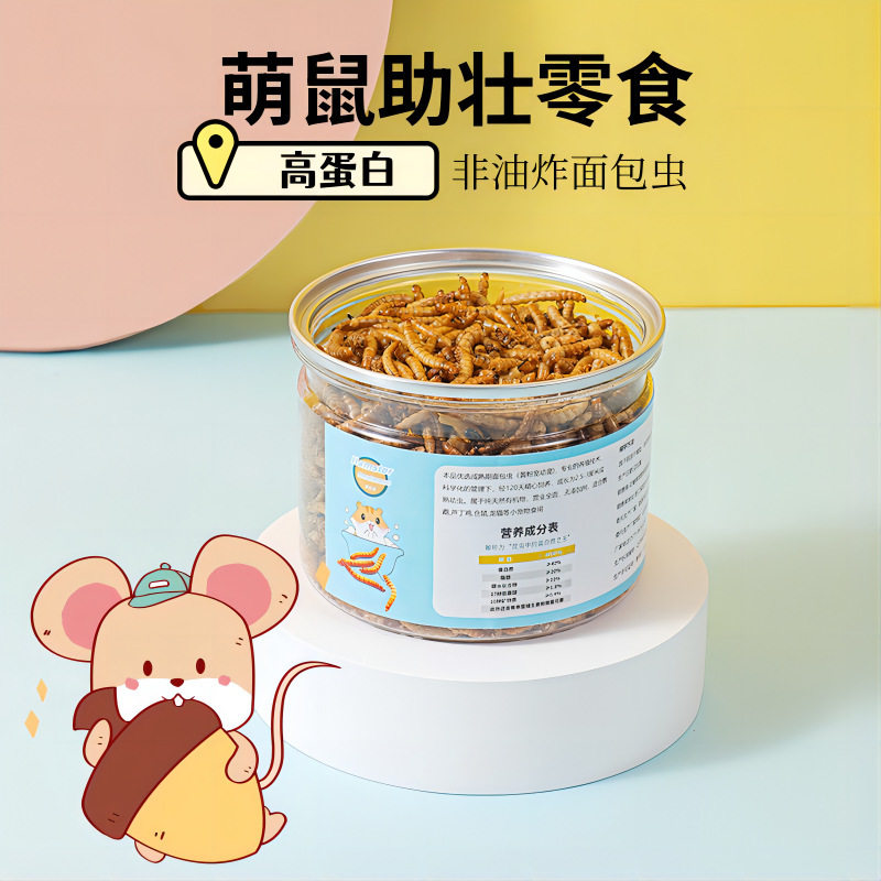 2026新款面包虫干550ML黄粉虫仓鼠用品粮食零食刺猬鱼鸟饲料龟粮