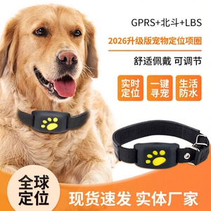2026新款GPS宠物定位器猫猫狗狗定位神器全球跟踪定位防丢追踪器